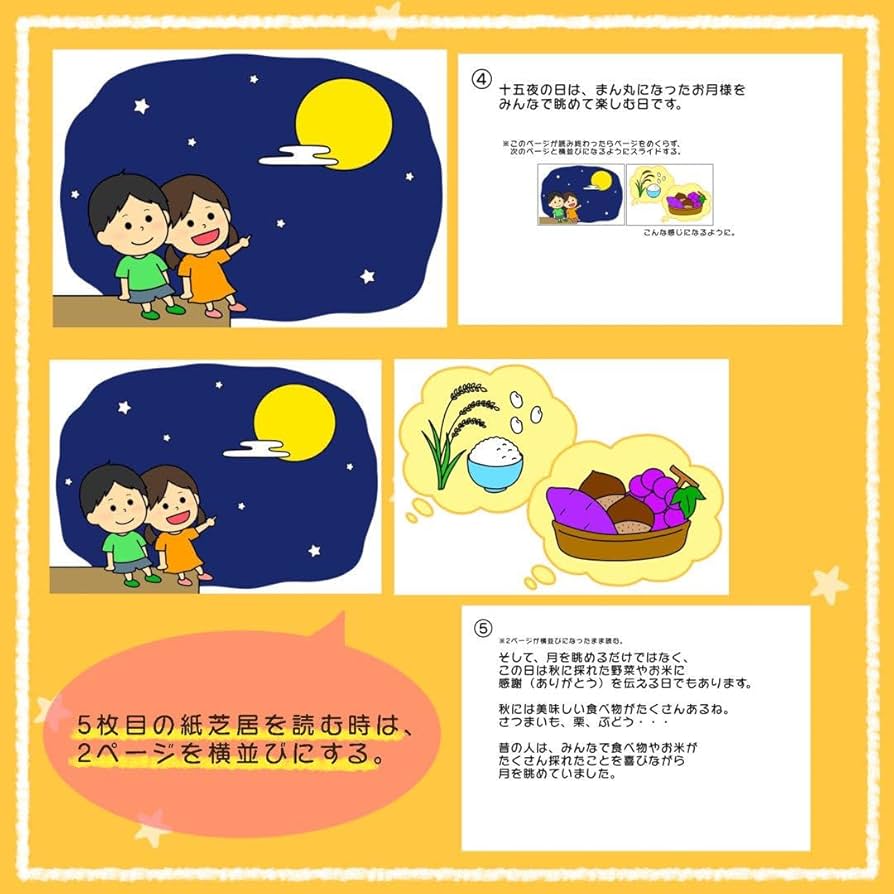 Amazon.co.jp: お月見紙芝居 スケッチブックシアター 保育教材